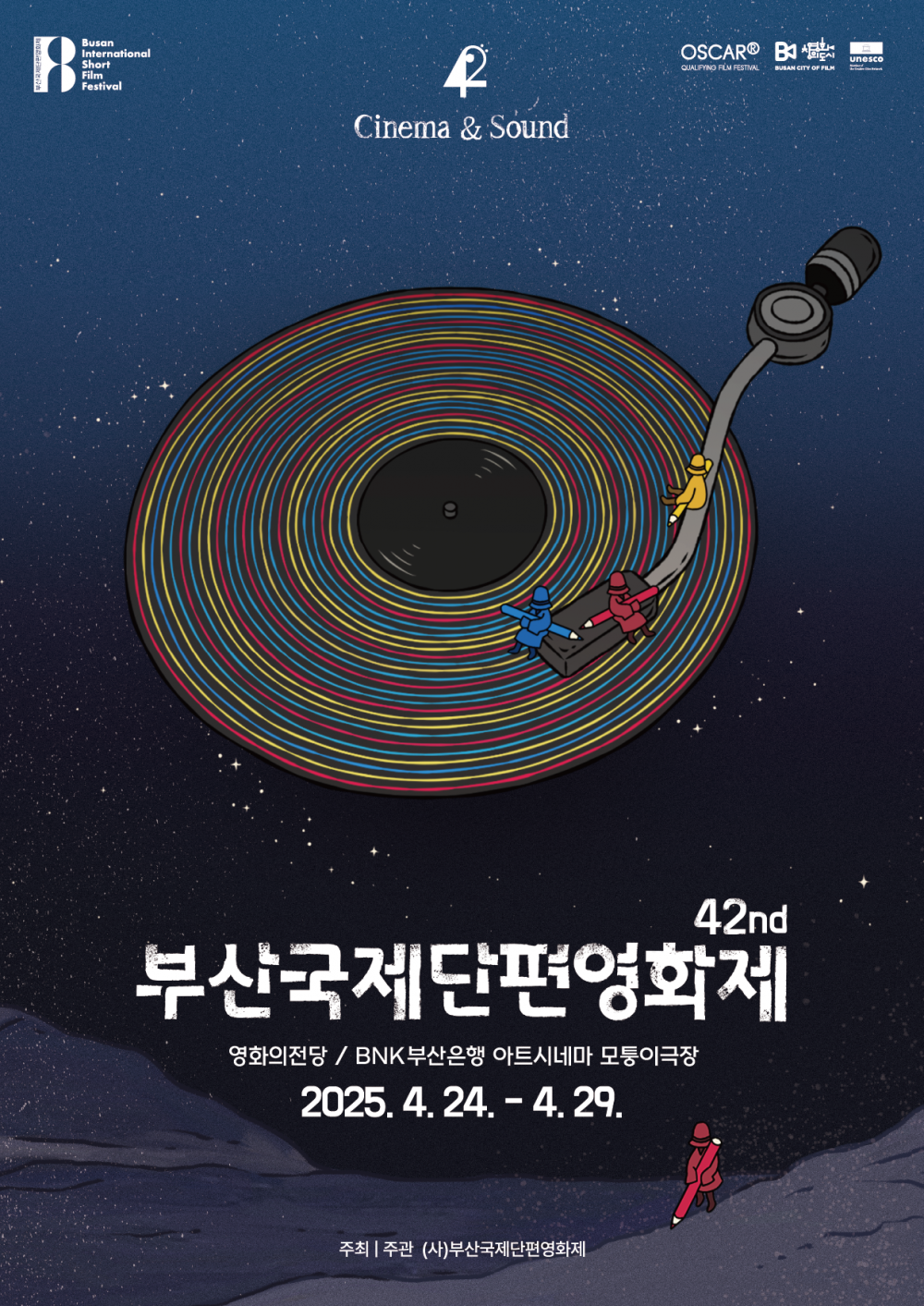 [Film Festival] 2025 – The 42nd Busan International Short Film Festival: Korean Short Film Competition Selection