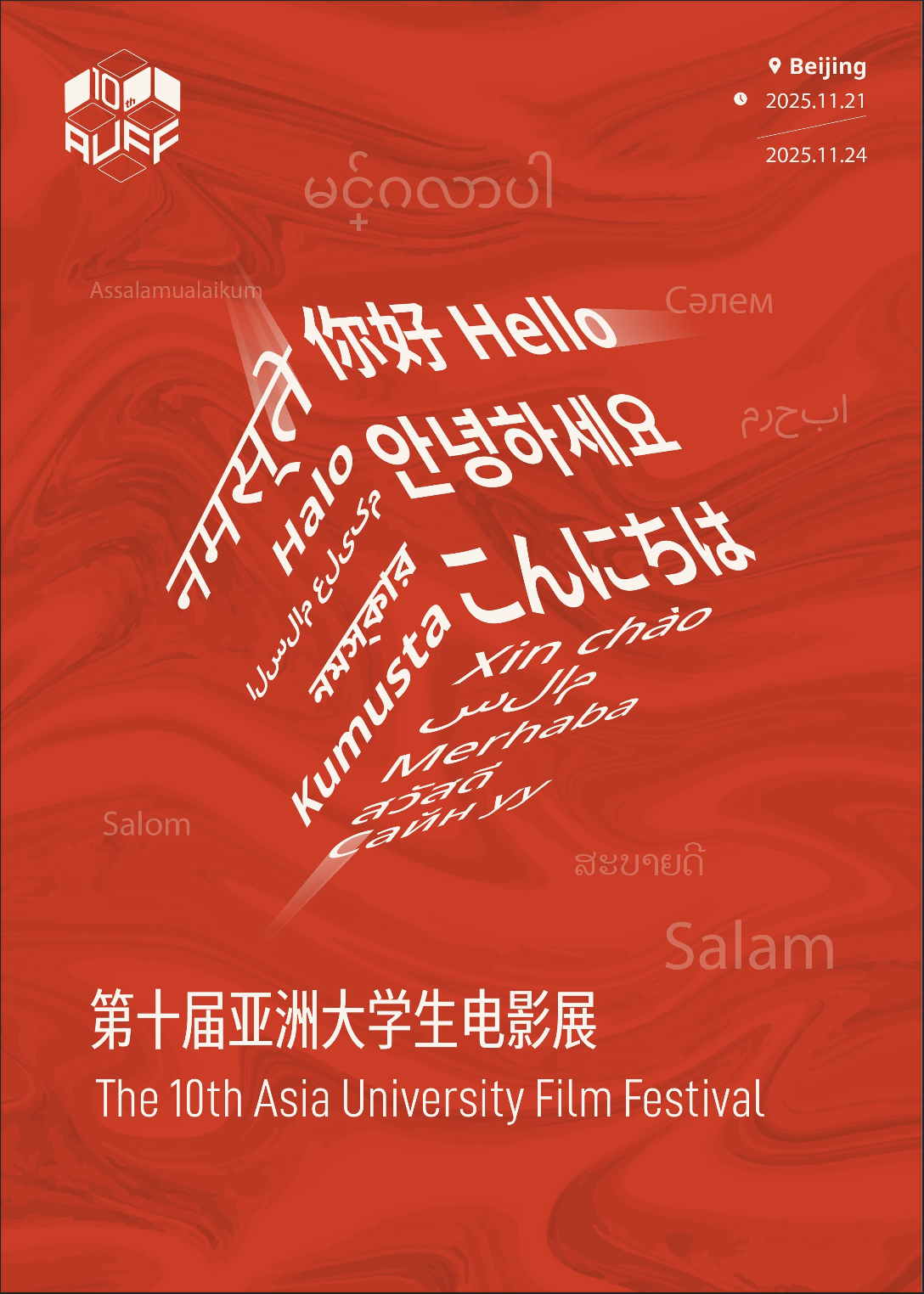 [Film Festival] Selected as Final Screening Works in the Short Narrative Film (Main Competition) & AI Film (AIGC Competition) Categories at the 2025 10th Asia University Film Festival