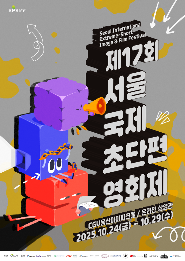 [Film Festival] Selected for the 2025 17th Seoul International Extreme-Short Film Festival — Short Film Competition & Next Wave Sections