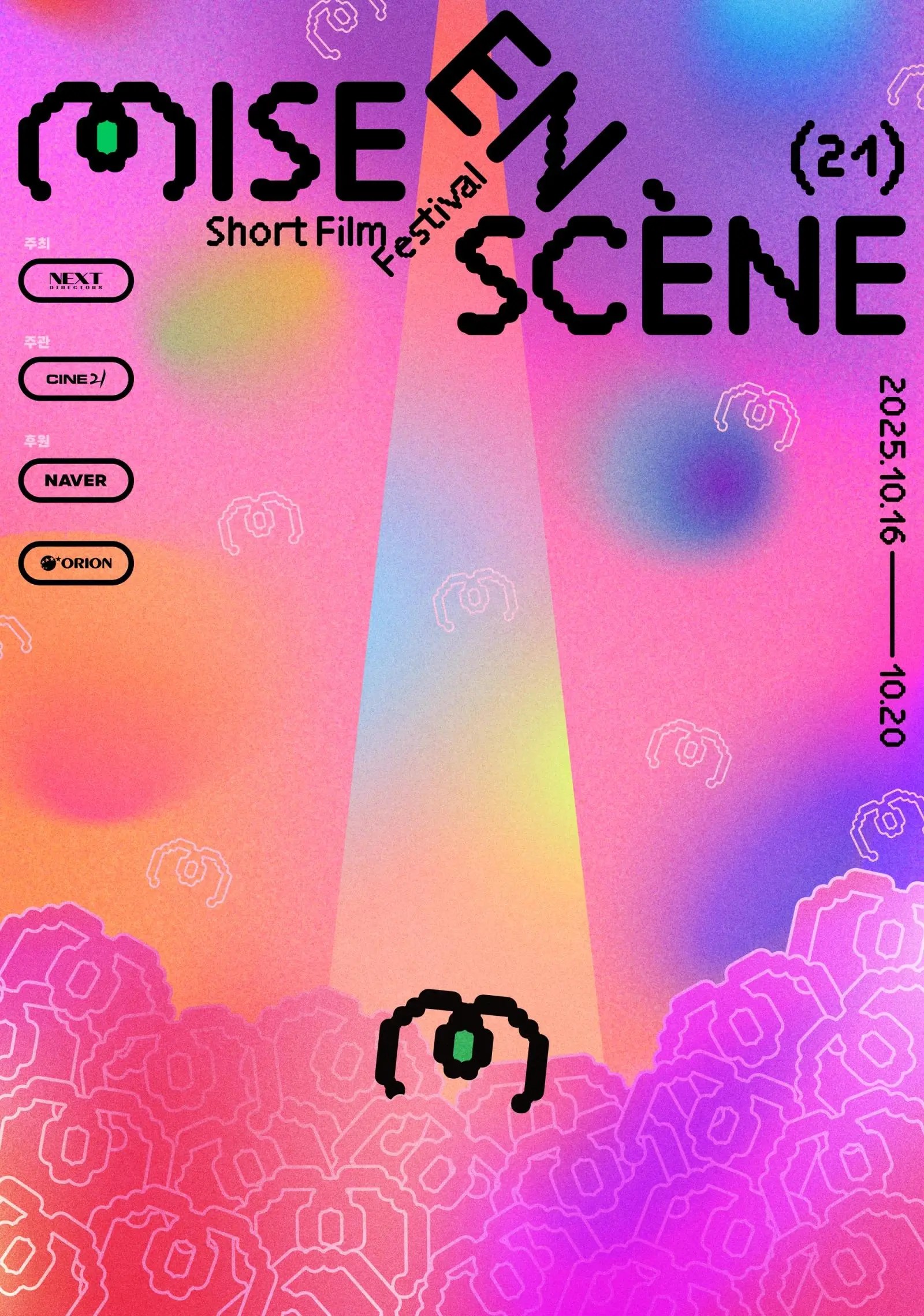 [Film Festival] 2025 – The 21st Mise-en-scène Short Film Festival: Competition Section Selection